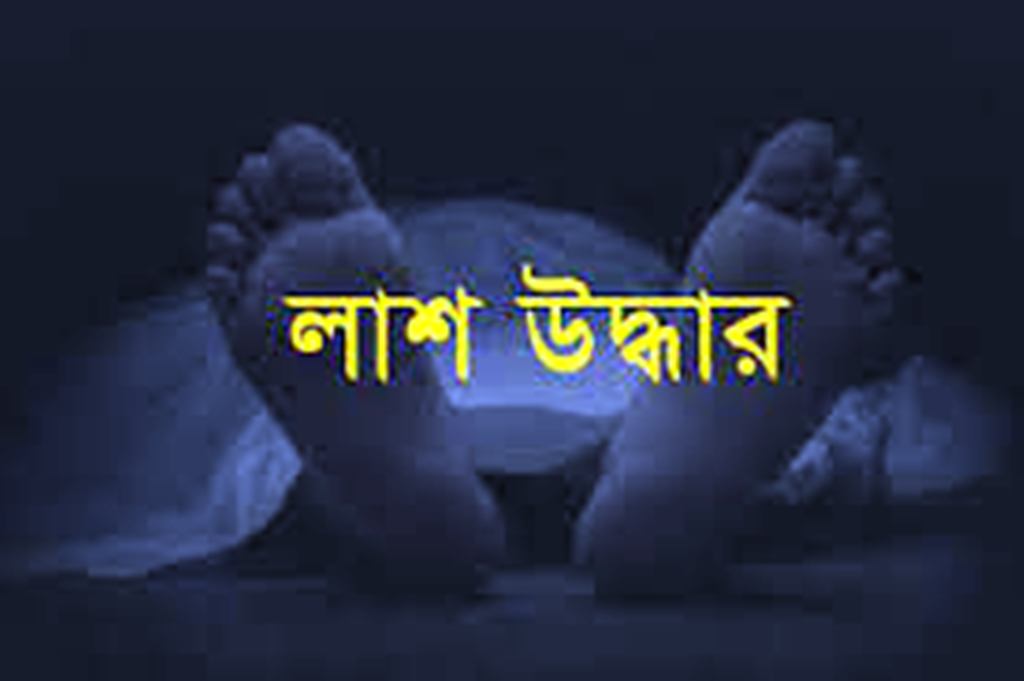 রাঙামাটিতে মাটির বস্তা বাঁধা অবস্থায় যুবকের লাশ উদ্ধার