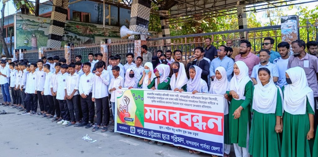 ধর্ষণকারীদের গ্রেফতারের দাবীতে বান্দরবানে পার্বত্য ছাত্র পরিষদের মানববন্ধন