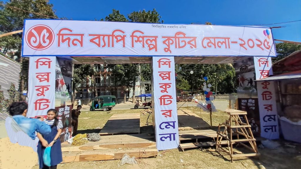 রেড জুলাই’ সংগঠনের উদ্যোগে বান্দরবানে পরীক্ষা চলাকালীন বিদ্যালয় মাঠে ১৫ দিনব্যাপী কুটির শিল্পমেলা