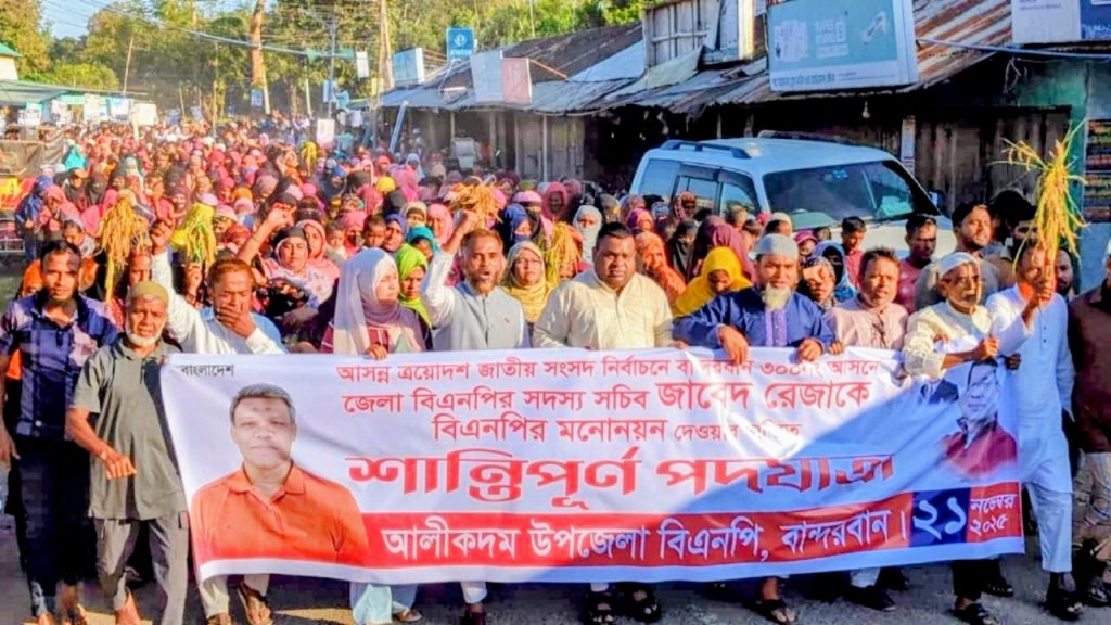 প্রার্থী পরিবর্তনের দাবীতে বান্দরবানের আলীকদমে বিএনপির পদযাত্রায় পাহাড়ি বাঙালি ঢল